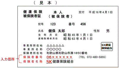 保険証見本